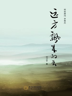 cover image of 《远方飘来的云》( Cloud From Afar)